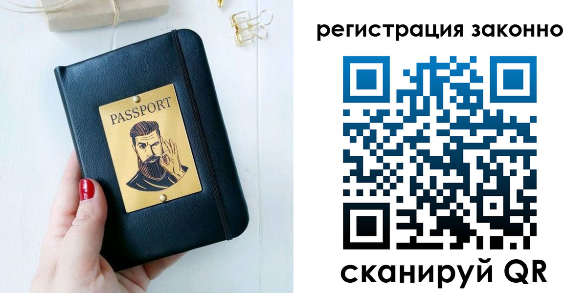 временная регистрация купить в Янауле