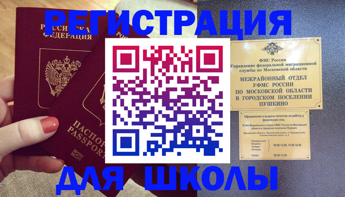 временная регистрация законно в Янауле